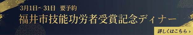 受賞記念ディナー